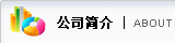 公司簡介-金隆污水處理設備